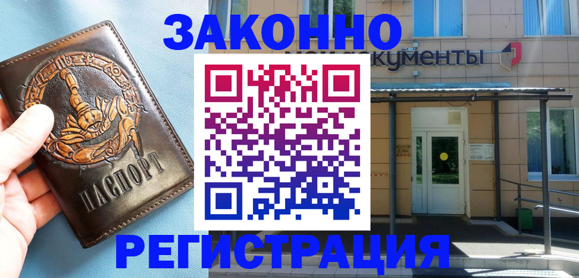 купить прописку в Петровск-Забайкальском