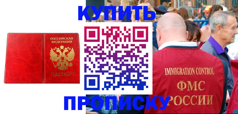 прописка законно в Петровск-Забайкальском