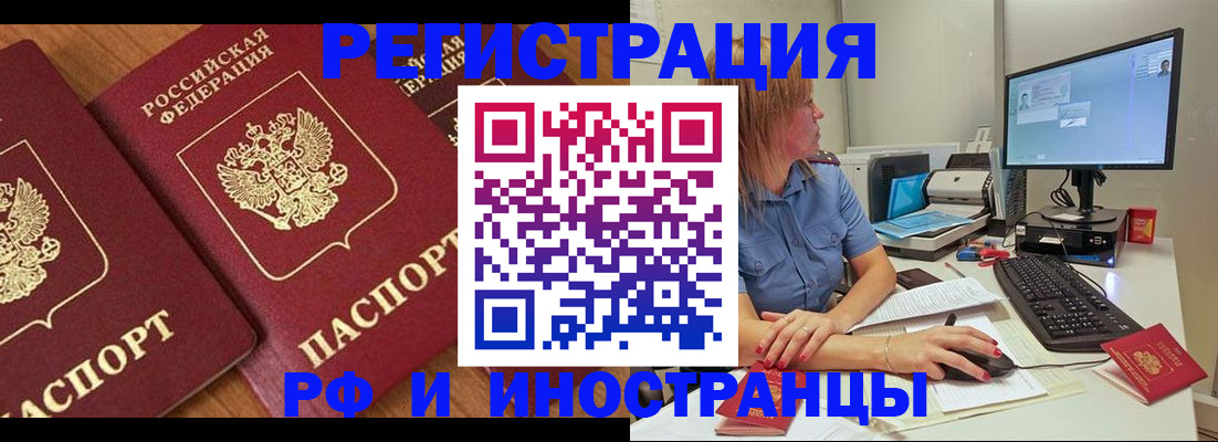 прописка штамп в Петровск-Забайкальском