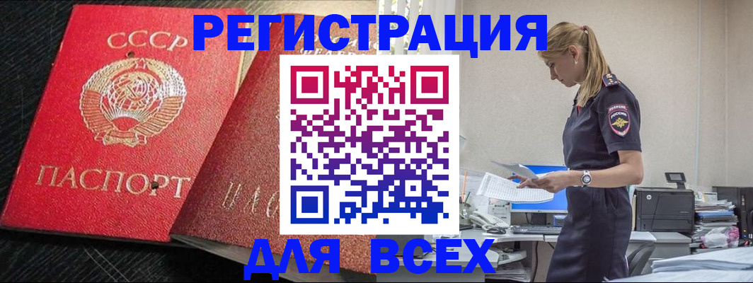 прописка в Петровск-Забайкальском